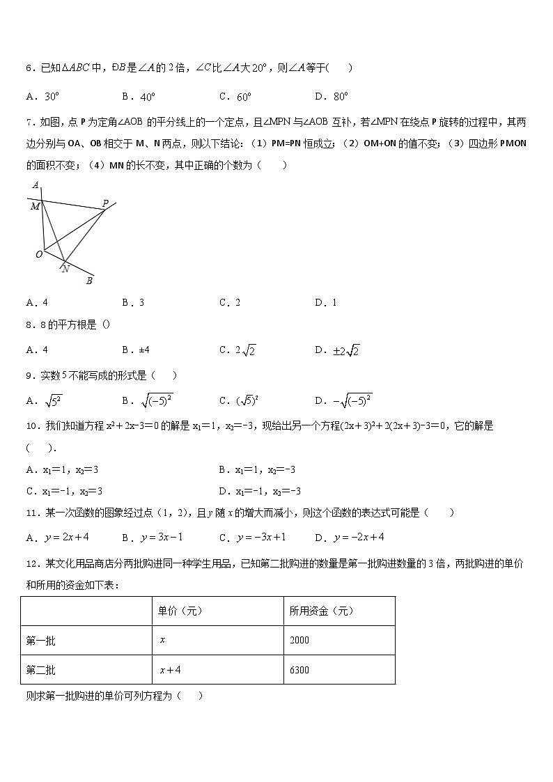 内蒙古包头市第三十五中学2023-2024学年数学八上期末质量检测模拟试题含答案第2页
