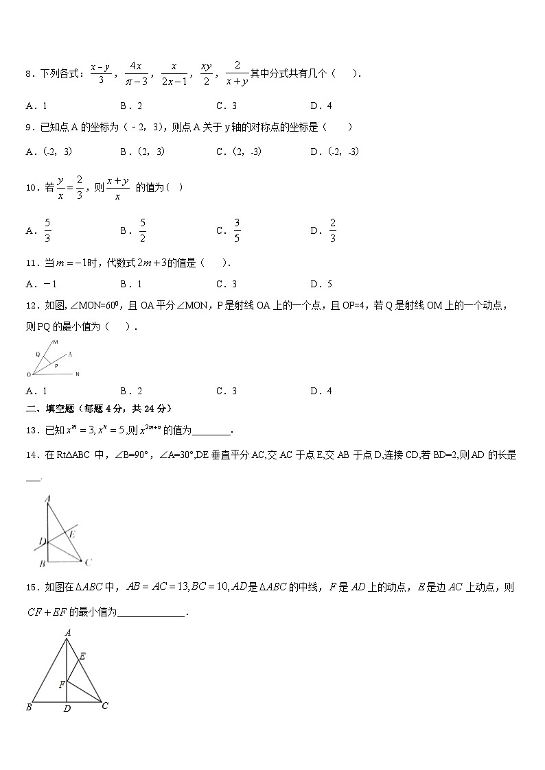 内蒙古包头市名校2023-2024学年八年级数学第一学期期末达标检测试题含答案02