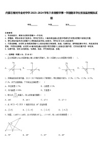 内蒙古根河市金河中学2023-2024学年八年级数学第一学期期末学业质量监测模拟试题含答案