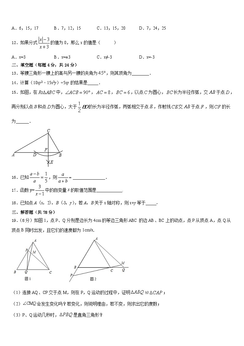 内蒙古杭锦后旗第六中学2023-2024学年数学八年级第一学期期末学业质量监测试题含答案03
