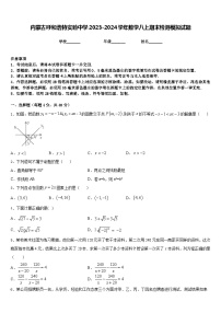 内蒙古呼和浩特实验中学2023-2024学年数学八上期末检测模拟试题含答案