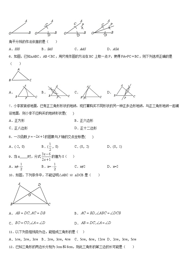 内蒙古呼伦贝尔市、兴安盟2023-2024学年数学八年级第一学期期末预测试题含答案02