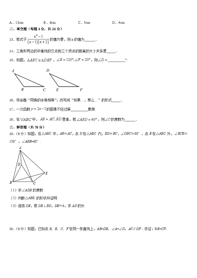 内蒙古呼伦贝尔市、兴安盟2023-2024学年数学八年级第一学期期末预测试题含答案03