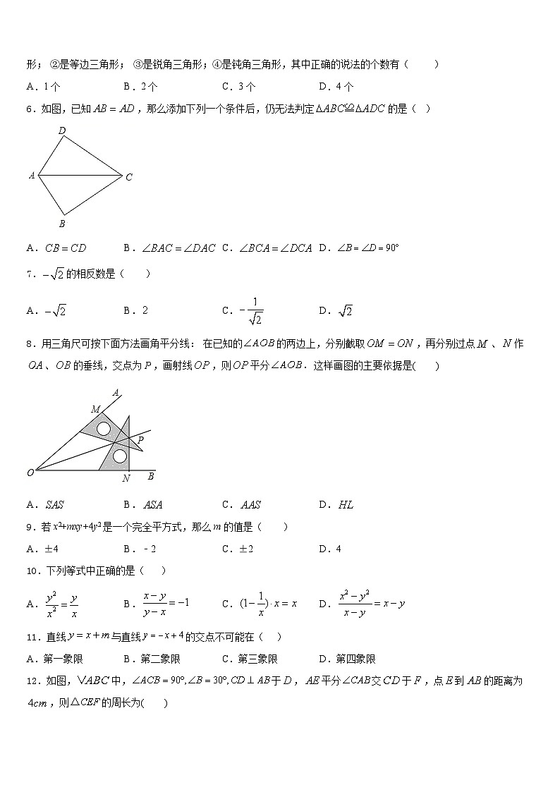 内蒙古呼伦贝尔市海拉尔区铁路第三中学2023-2024学年八年级数学第一学期期末调研试题含答案02