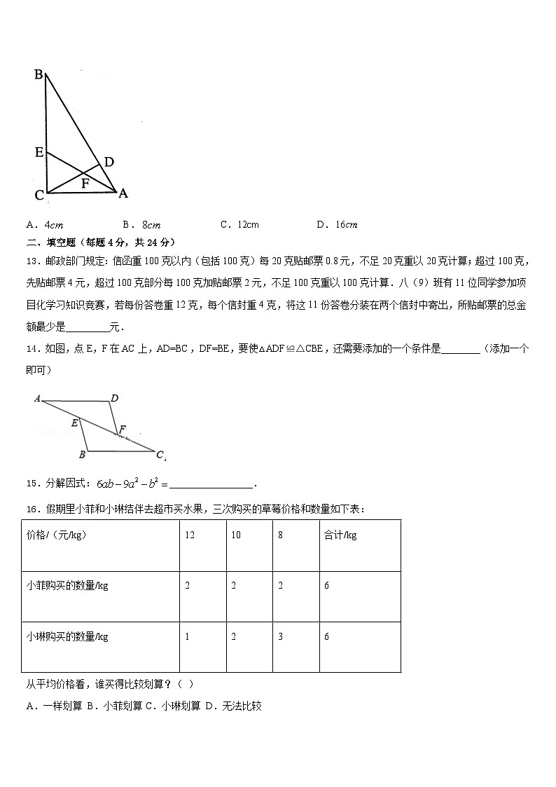内蒙古呼伦贝尔市海拉尔区铁路第三中学2023-2024学年八年级数学第一学期期末调研试题含答案03