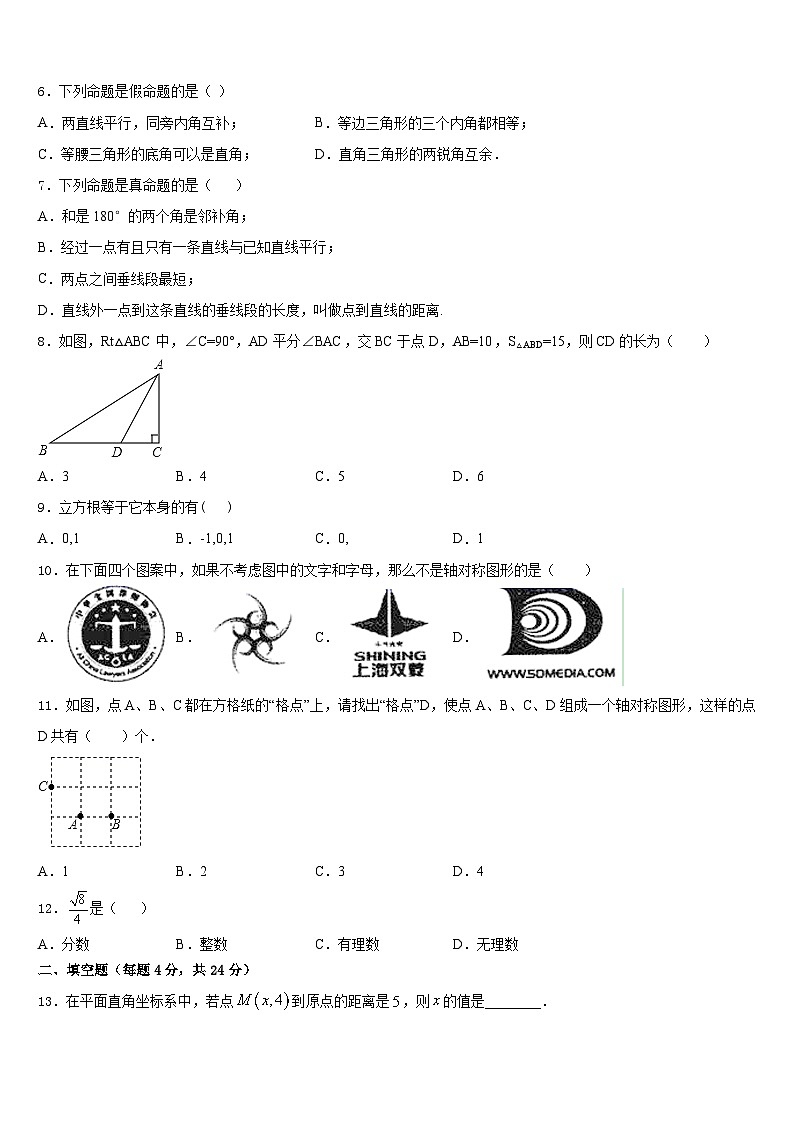 内蒙古师范大第二附属中学2023-2024学年数学八上期末综合测试试题含答案02