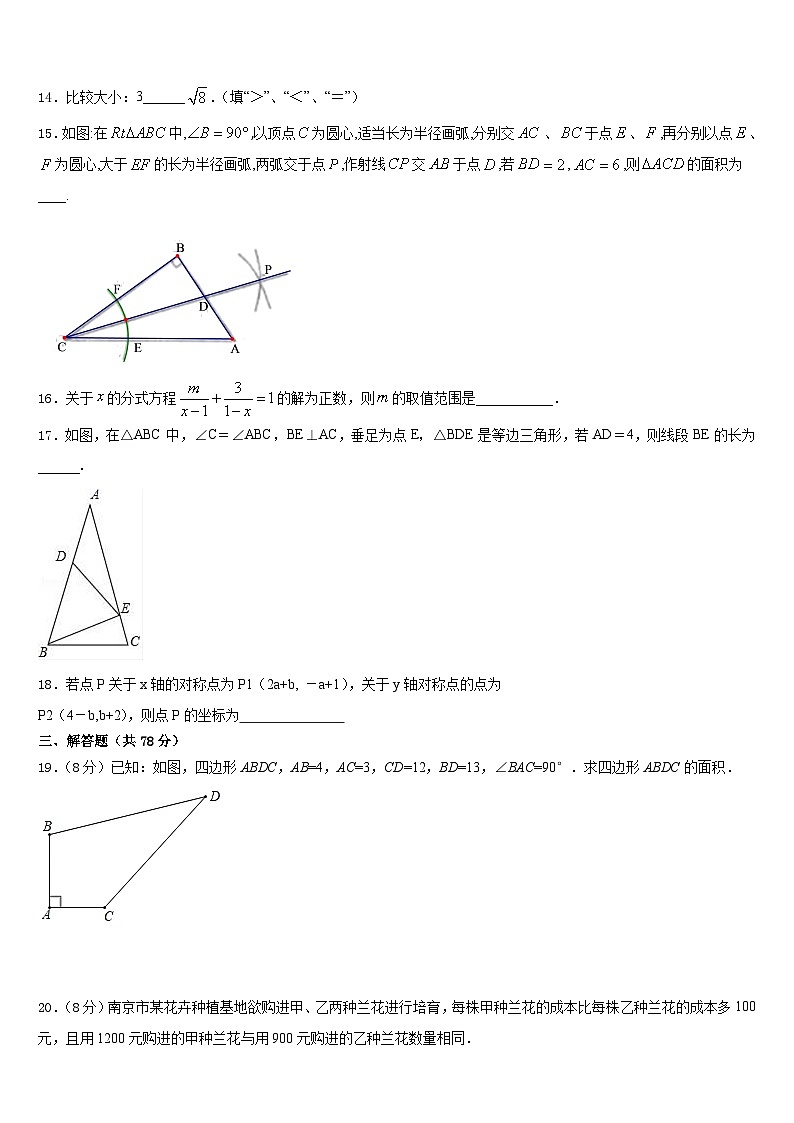内蒙古师范大第二附属中学2023-2024学年数学八上期末综合测试试题含答案03