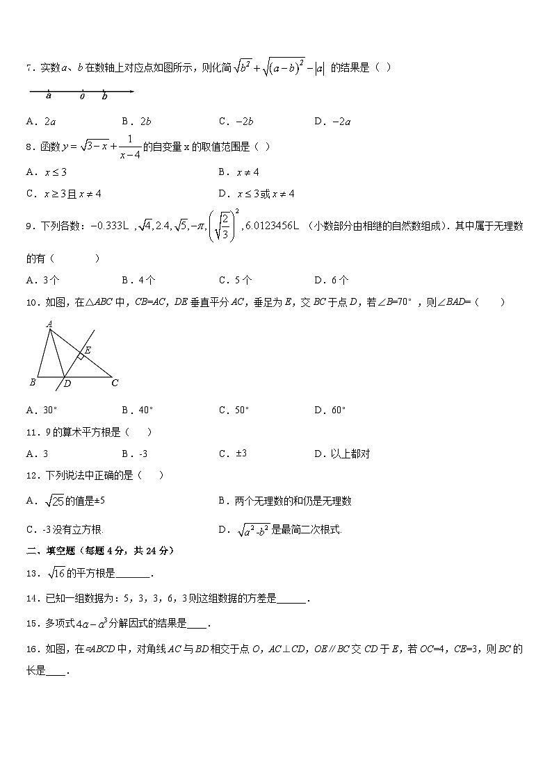 内蒙古乌海市第四中学2023-2024学年八年级数学第一学期期末教学质量检测试题含答案02