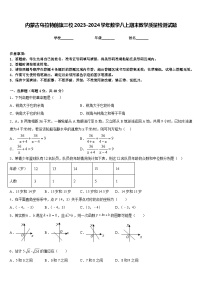 内蒙古乌拉特前旗三校2023-2024学年数学八上期末教学质量检测试题含答案