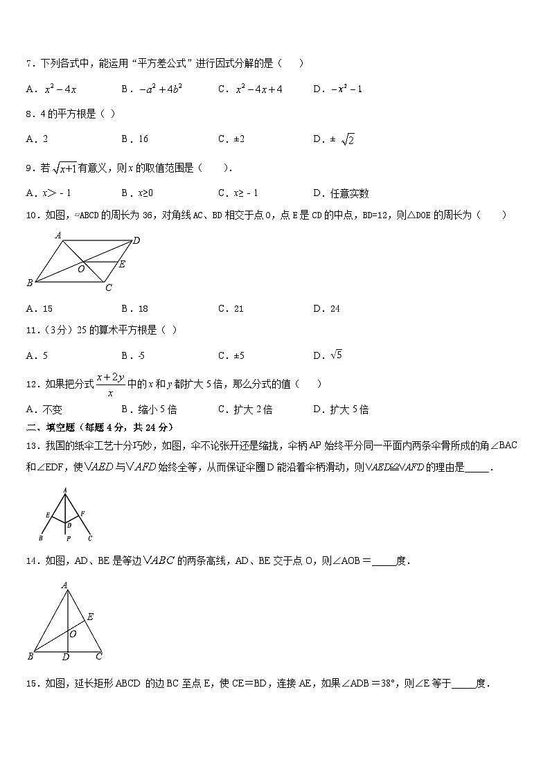 内蒙古乌拉特前旗三校2023-2024学年数学八上期末教学质量检测试题含答案第2页
