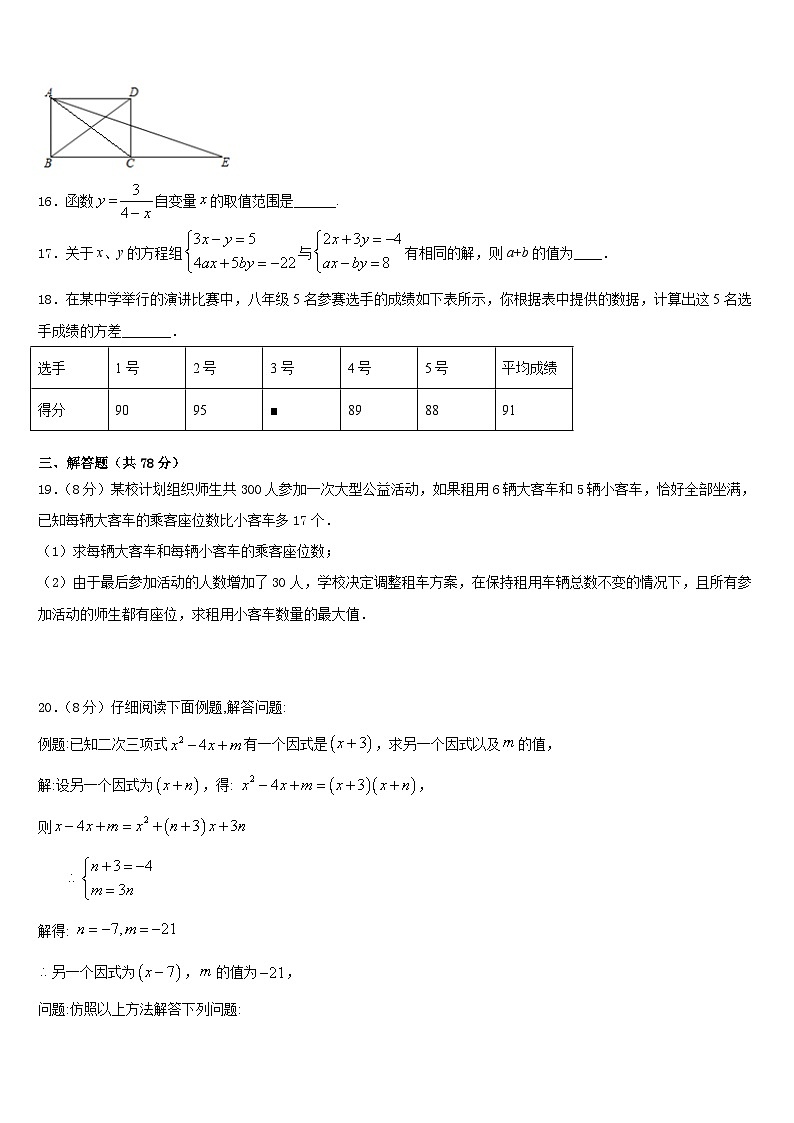 内蒙古乌拉特前旗三校2023-2024学年数学八上期末教学质量检测试题含答案第3页