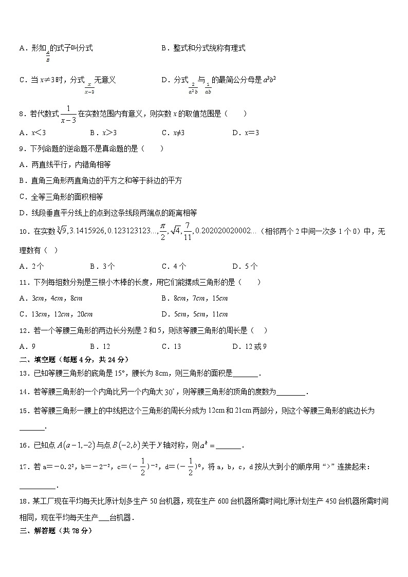 内蒙古乌兰察布市集宁七中学2023-2024学年数学八年级第一学期期末联考模拟试题含答案第2页