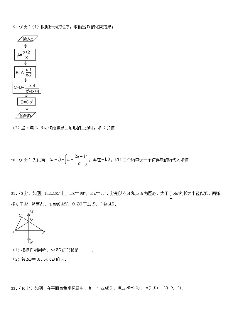 内蒙古乌兰察布市集宁七中学2023-2024学年数学八年级第一学期期末联考模拟试题含答案第3页
