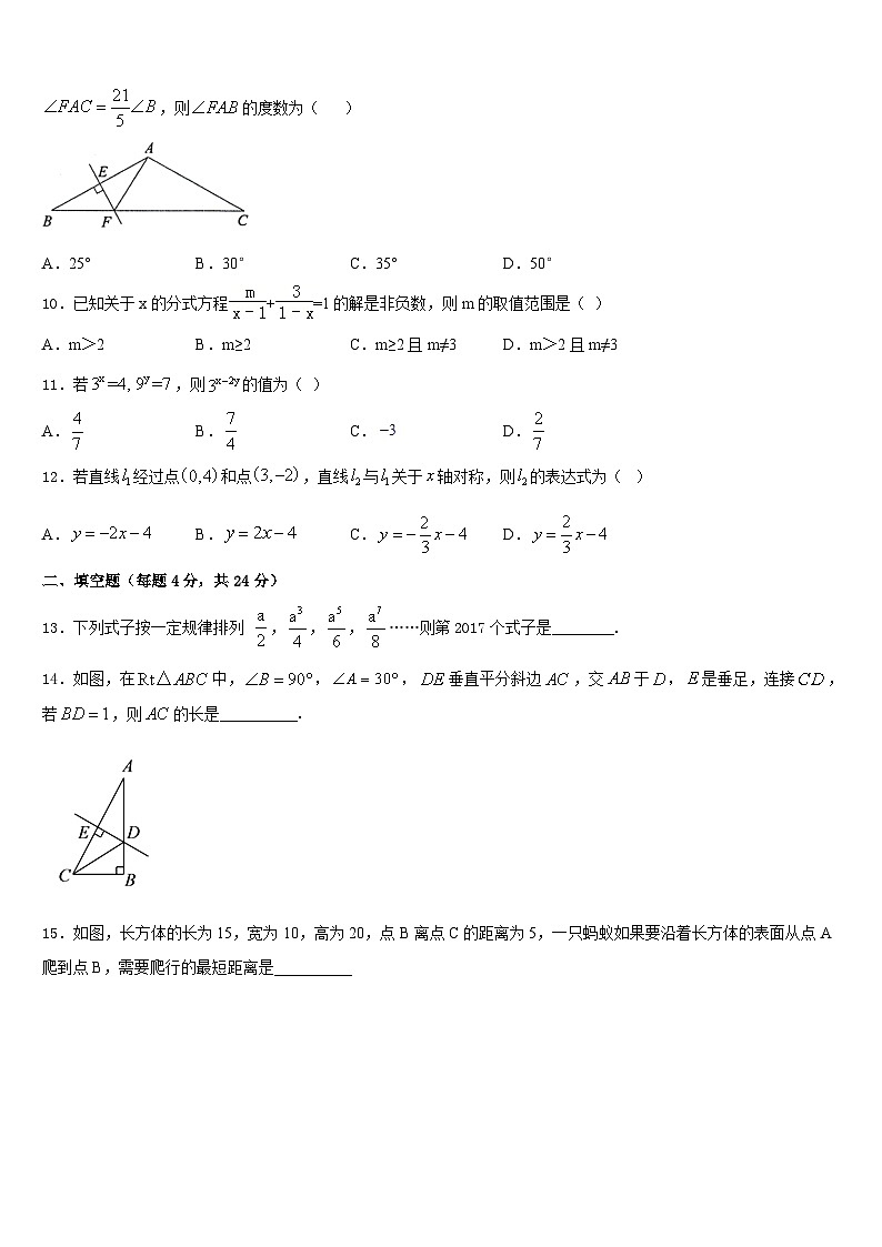 上海第二初级中学2023-2024学年八上数学期末调研模拟试题含答案第2页