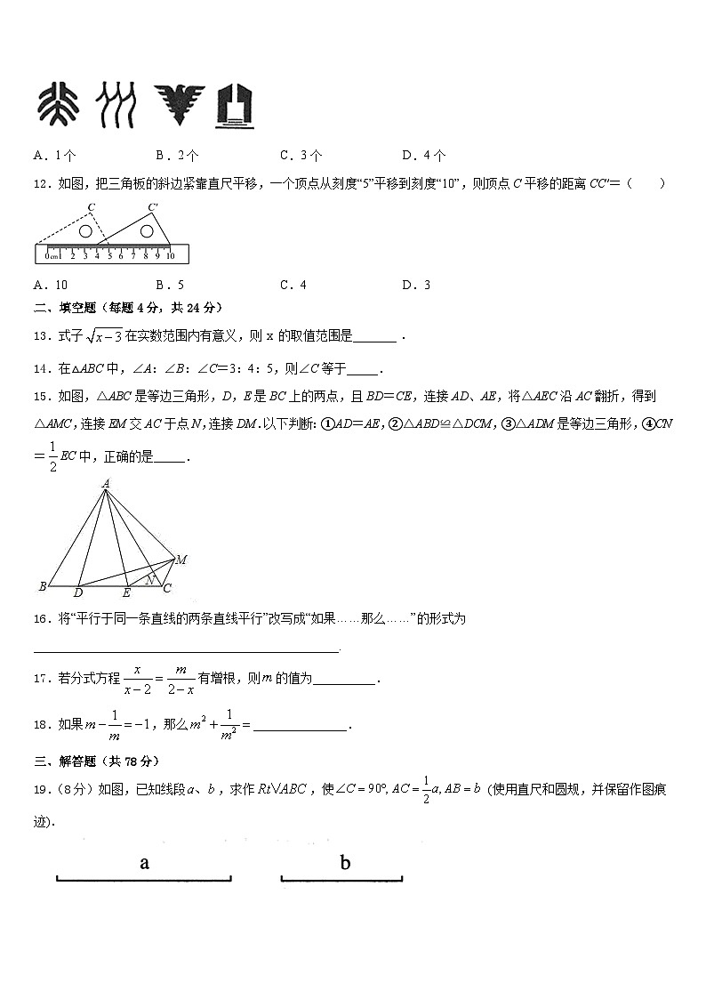 上海市闵行区21学校2023-2024学年数学八年级第一学期期末综合测试模拟试题含答案03