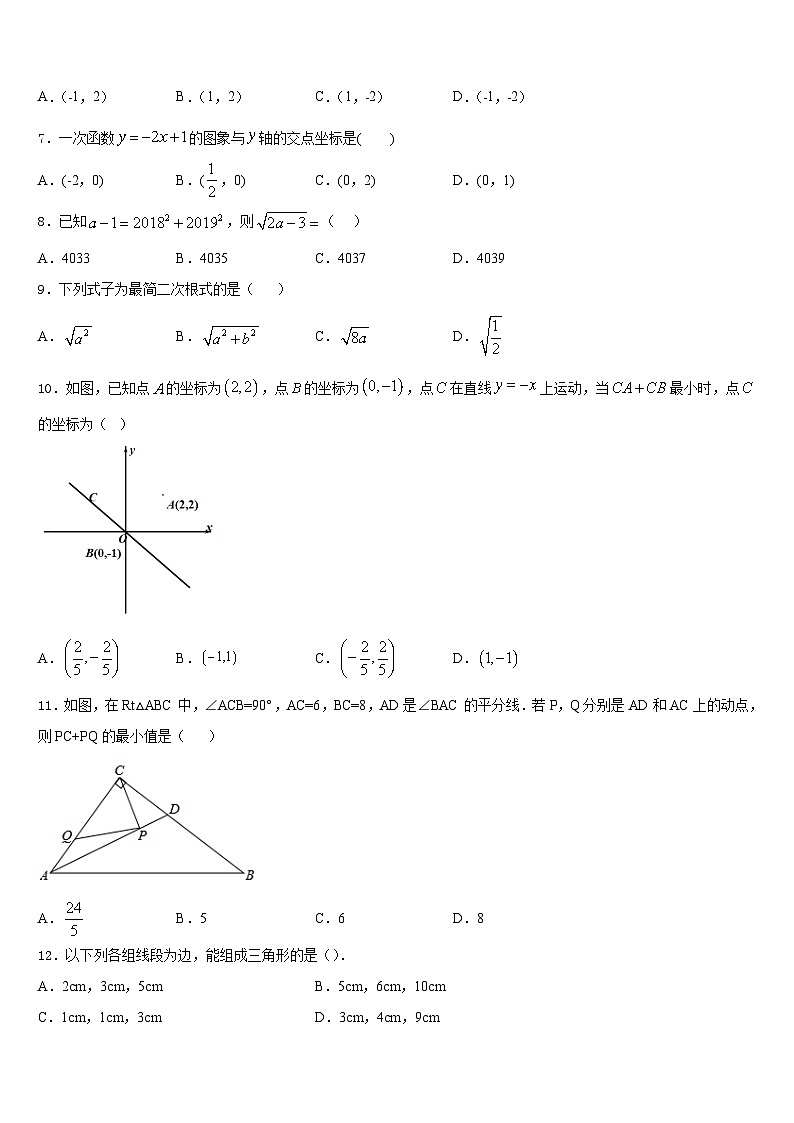 上海市闵行区闵行区莘松中学2023-2024学年数学八年级第一学期期末统考模拟试题含答案02