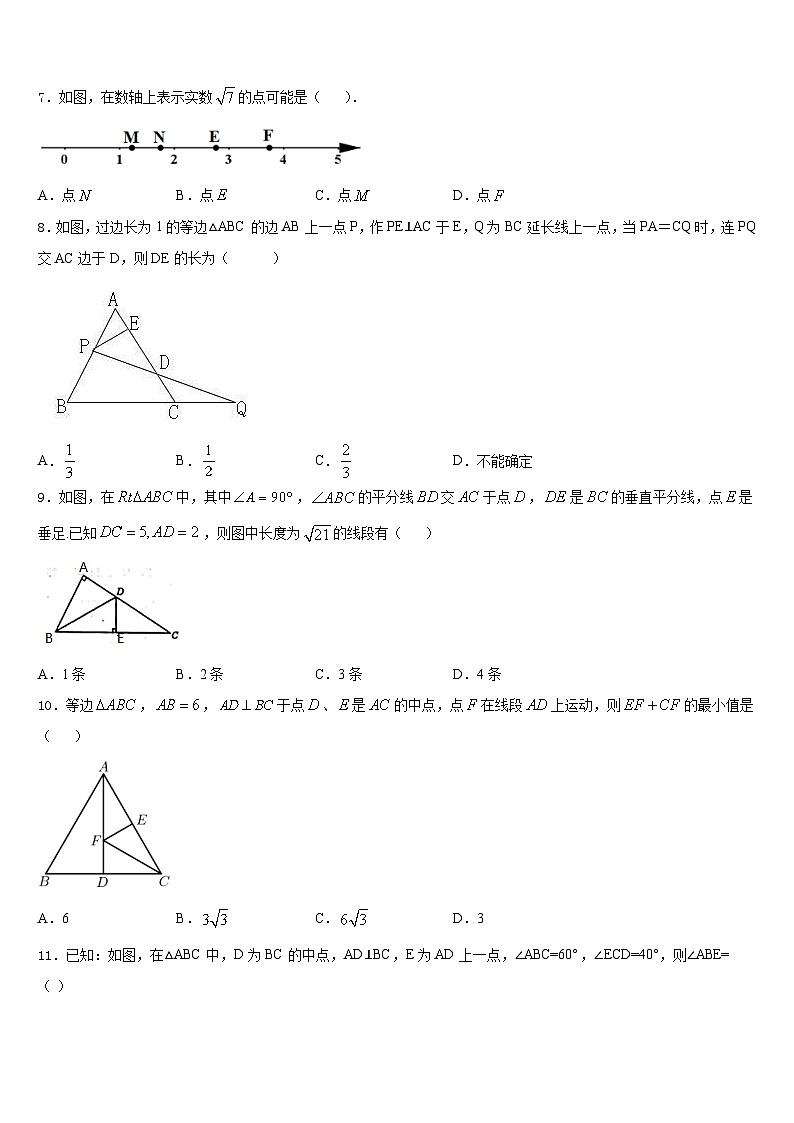 上海市浦东新区南片联合体2023-2024学年八年级数学第一学期期末达标检测模拟试题含答案02