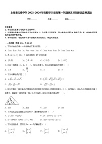 上海市玉华中学2023-2024学年数学八年级第一学期期末质量跟踪监视试题含答案