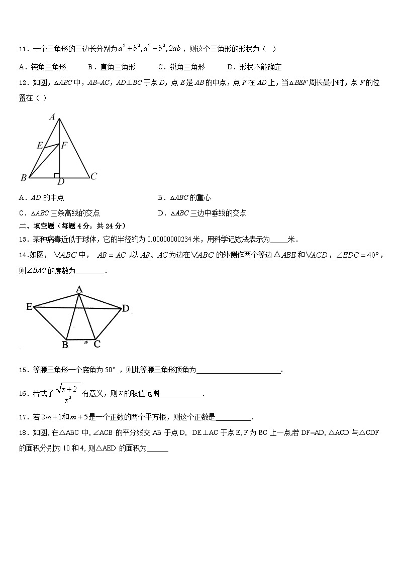 上海延安中学2023-2024学年八上数学期末质量跟踪监视试题含答案第3页