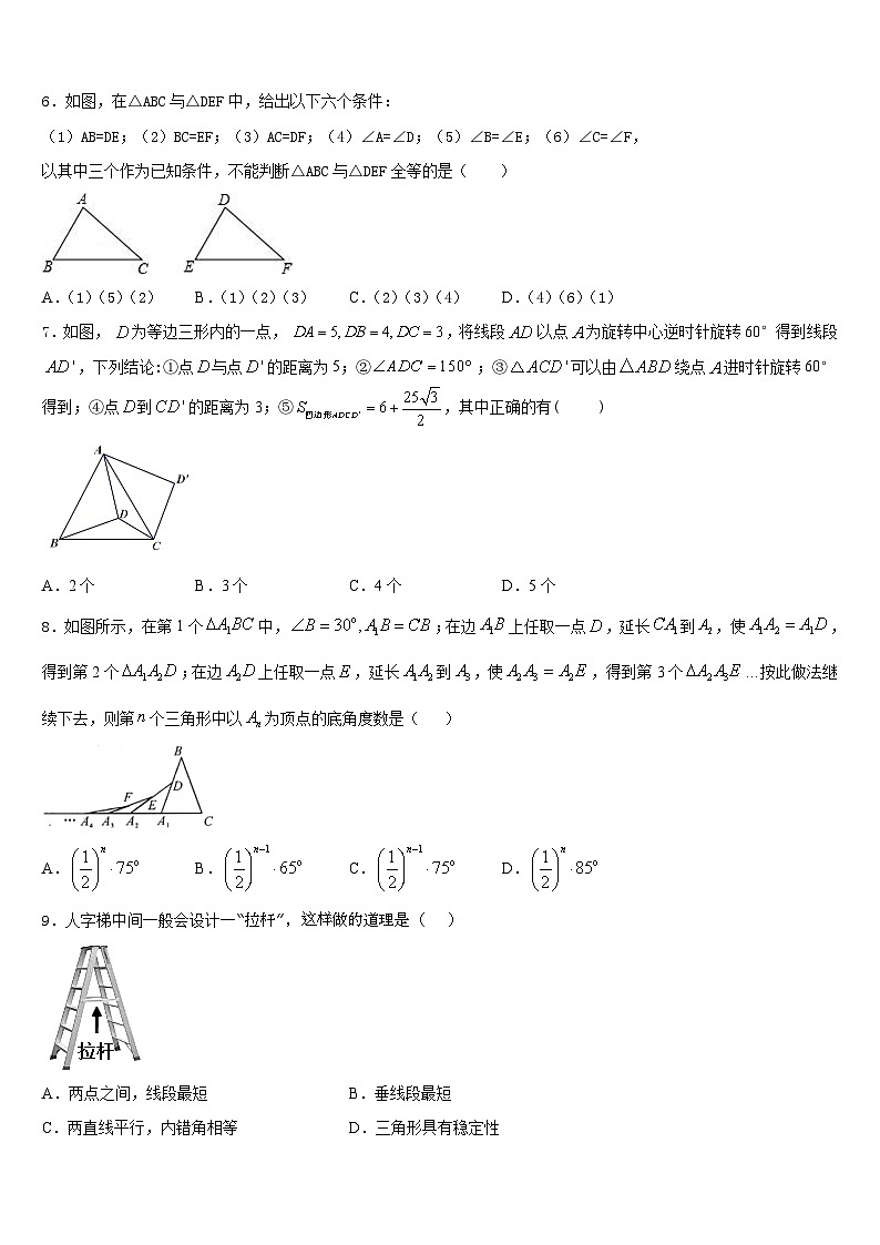 乌兰察布市重点中学2023-2024学年数学八年级第一学期期末达标检测试题含答案02