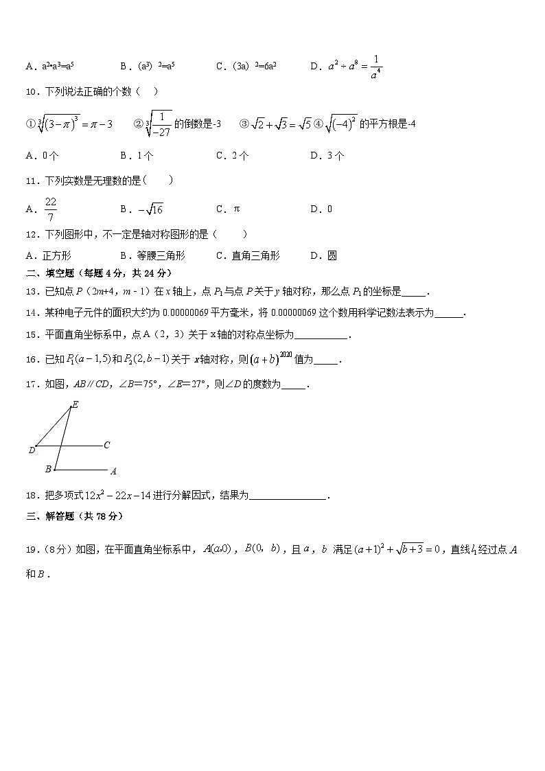 信阳市重点中学2023-2024学年数学八上期末质量检测模拟试题含答案第2页