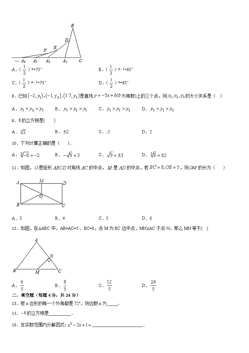 云南省、贵州省2023-2024学年数学八年级第一学期期末检测模拟试题含答案02
