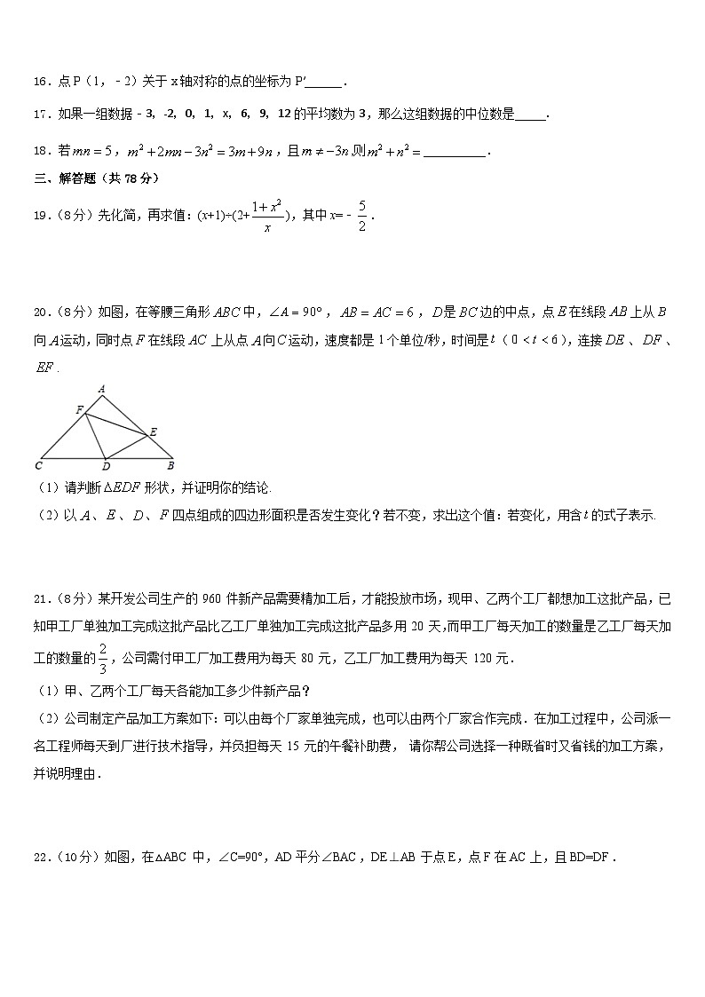 云南省、贵州省2023-2024学年数学八年级第一学期期末检测模拟试题含答案03