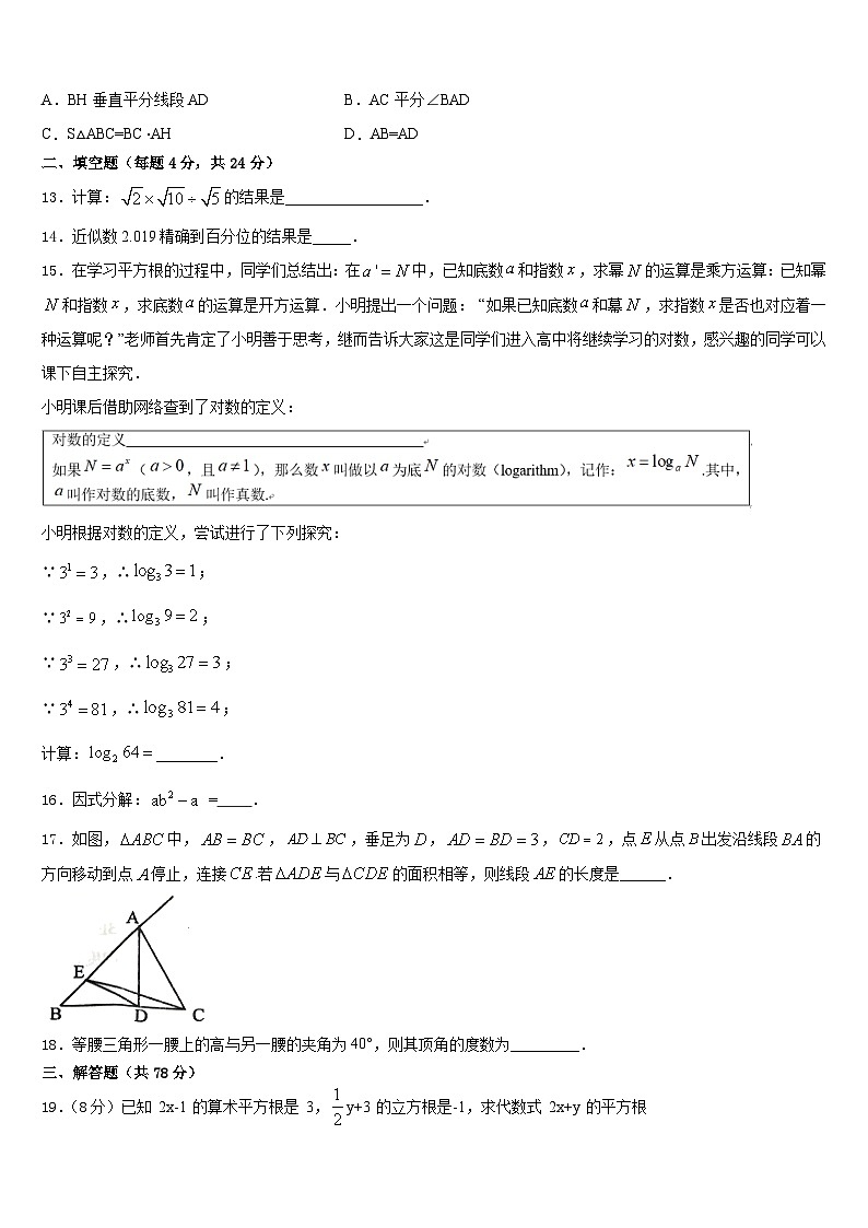 云南省保山市名校2023-2024学年数学八年级第一学期期末考试模拟试题含答案03
