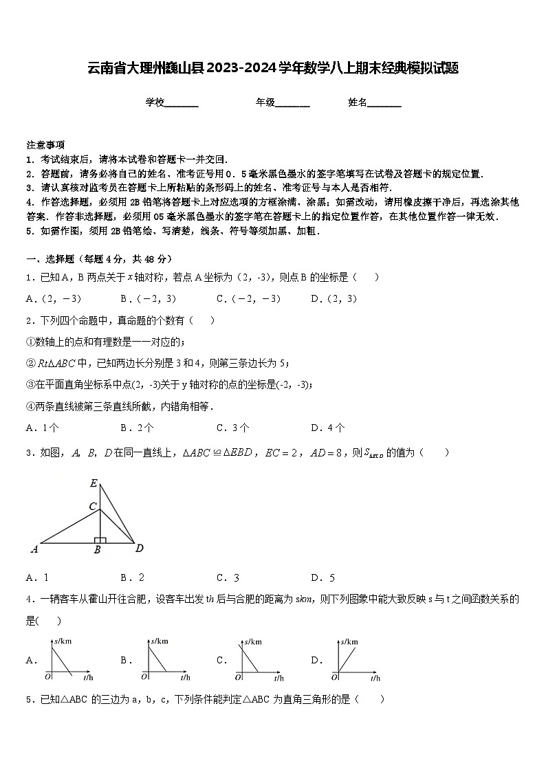 云南省大理州巍山县2023-2024学年数学八上期末经典模拟试题含答案01