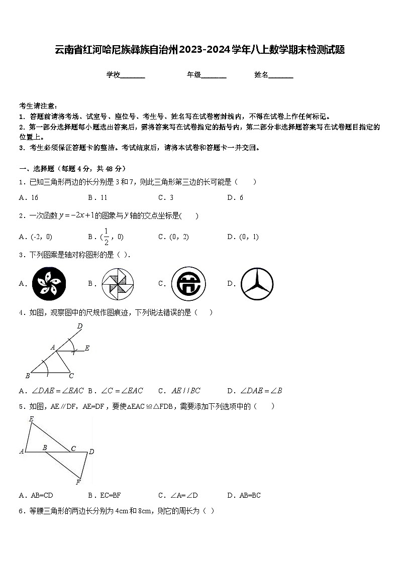 云南省红河哈尼族彝族自治州2023-2024学年八上数学期末检测试题含答案第1页