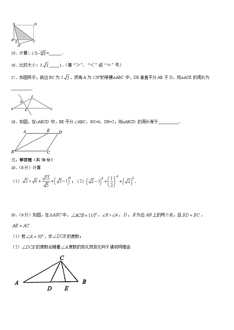 云南省红河哈尼族彝族自治州2023-2024学年八上数学期末检测试题含答案第3页