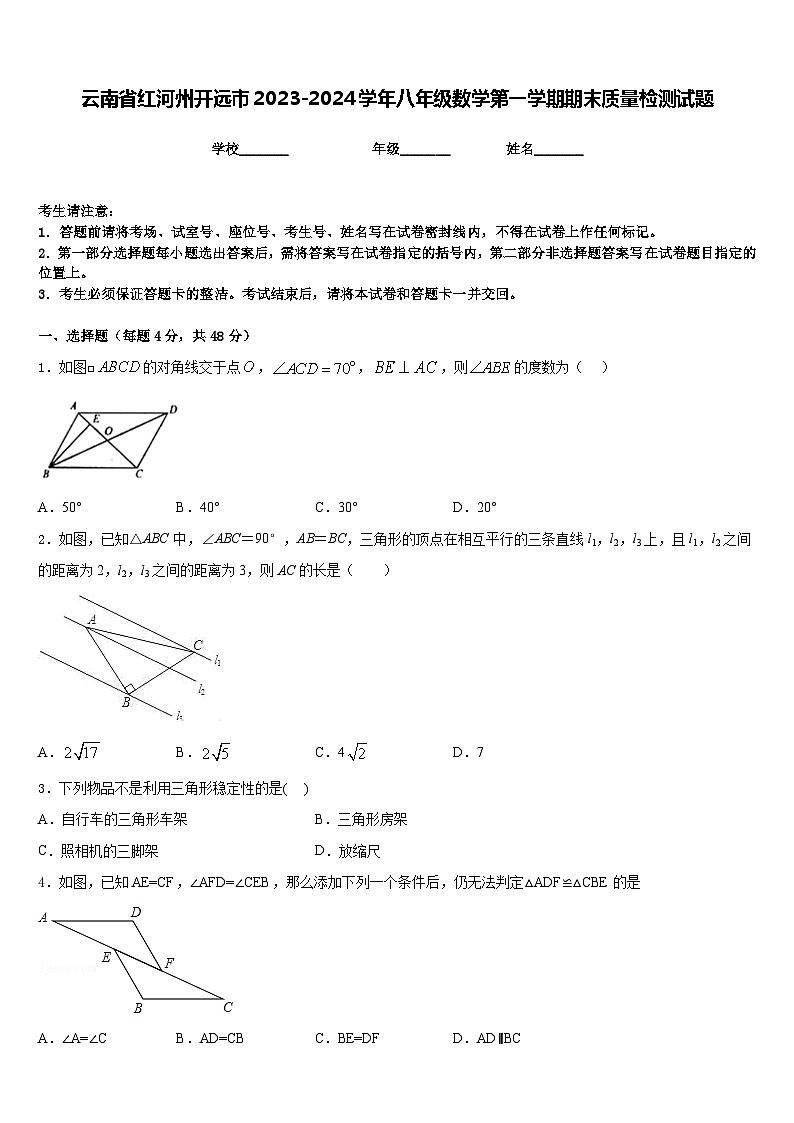 云南省红河州开远市2023-2024学年八年级数学第一学期期末质量检测试题含答案01