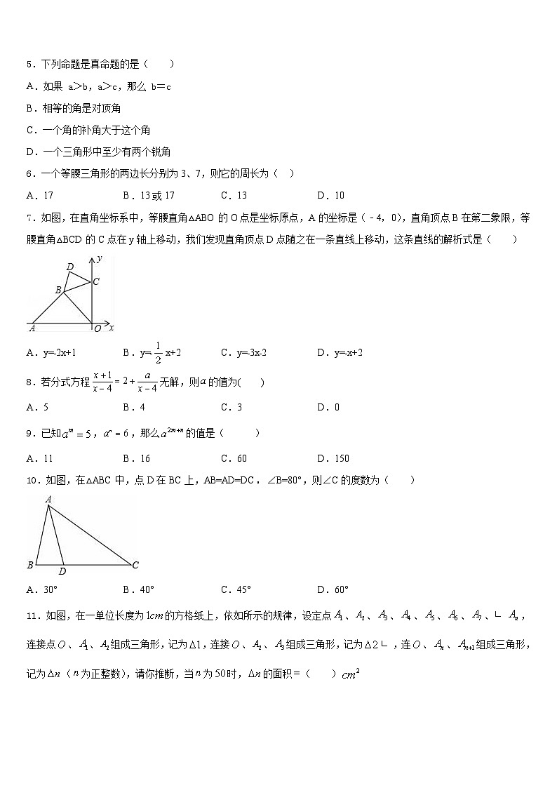 云南省红河州开远市2023-2024学年八年级数学第一学期期末质量检测试题含答案02