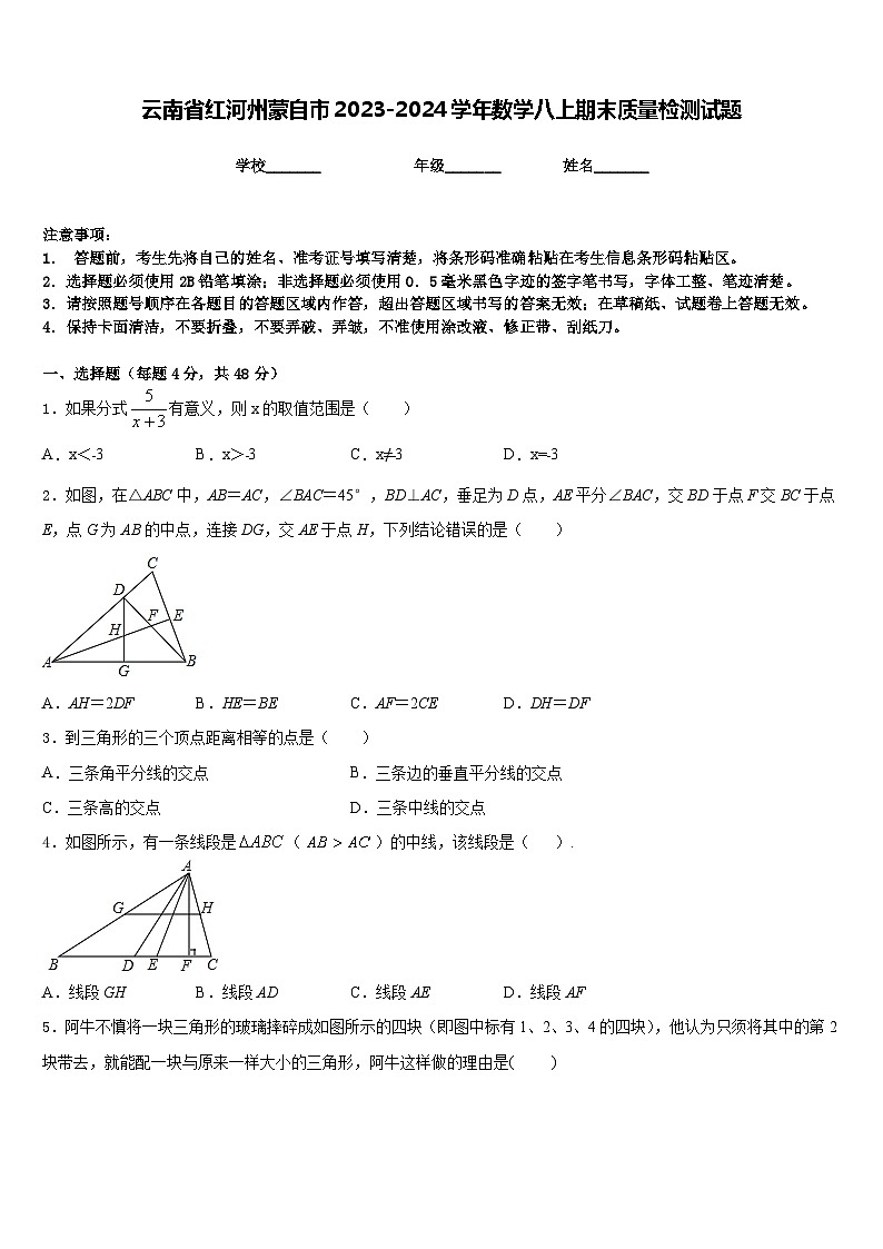 云南省红河州蒙自市2023-2024学年数学八上期末质量检测试题含答案01
