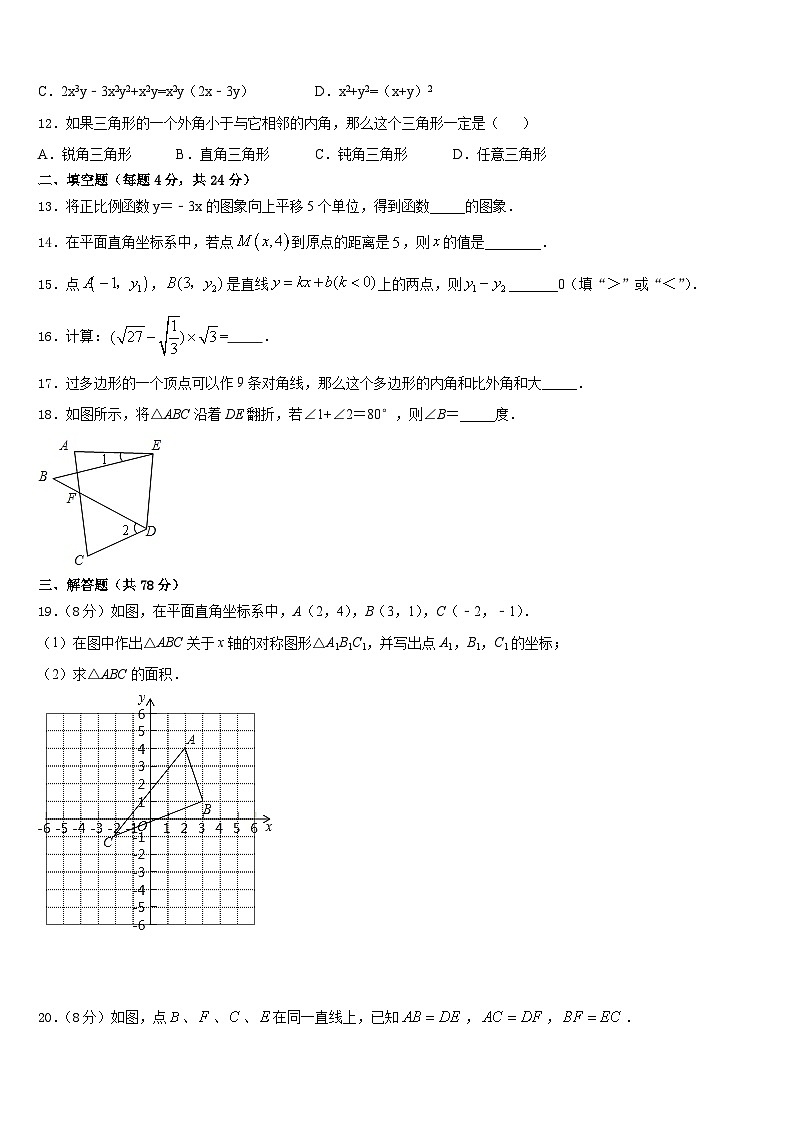 云南省红河州蒙自市2023-2024学年数学八上期末质量检测试题含答案03