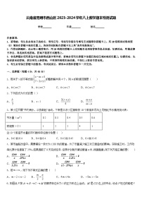 云南省昆明市西山区2023-2024学年八上数学期末检测试题含答案