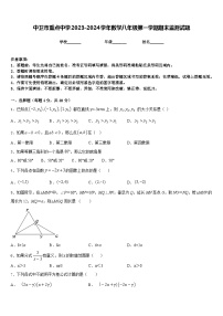 中卫市重点中学2023-2024学年数学八年级第一学期期末监测试题含答案