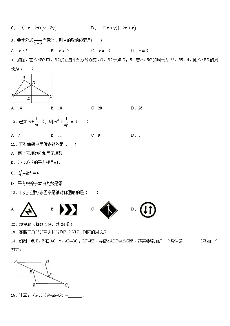 中卫市重点中学2023-2024学年数学八年级第一学期期末监测试题含答案02