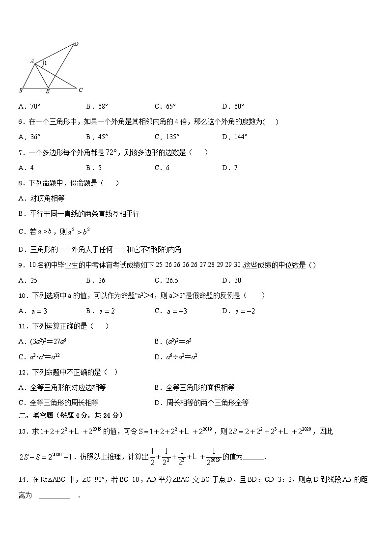 云南省普洱市名校2023-2024学年八上数学期末经典试题含答案第2页