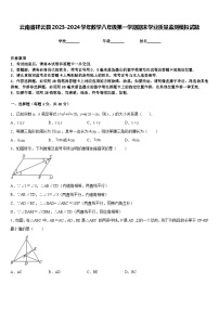 云南省祥云县2023-2024学年数学八年级第一学期期末学业质量监测模拟试题含答案