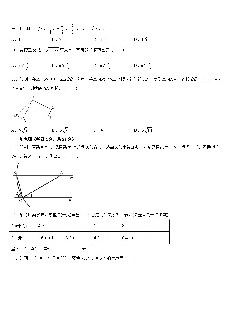 云南省祥云县2023-2024学年数学八年级第一学期期末学业质量监测模拟试题含答案03