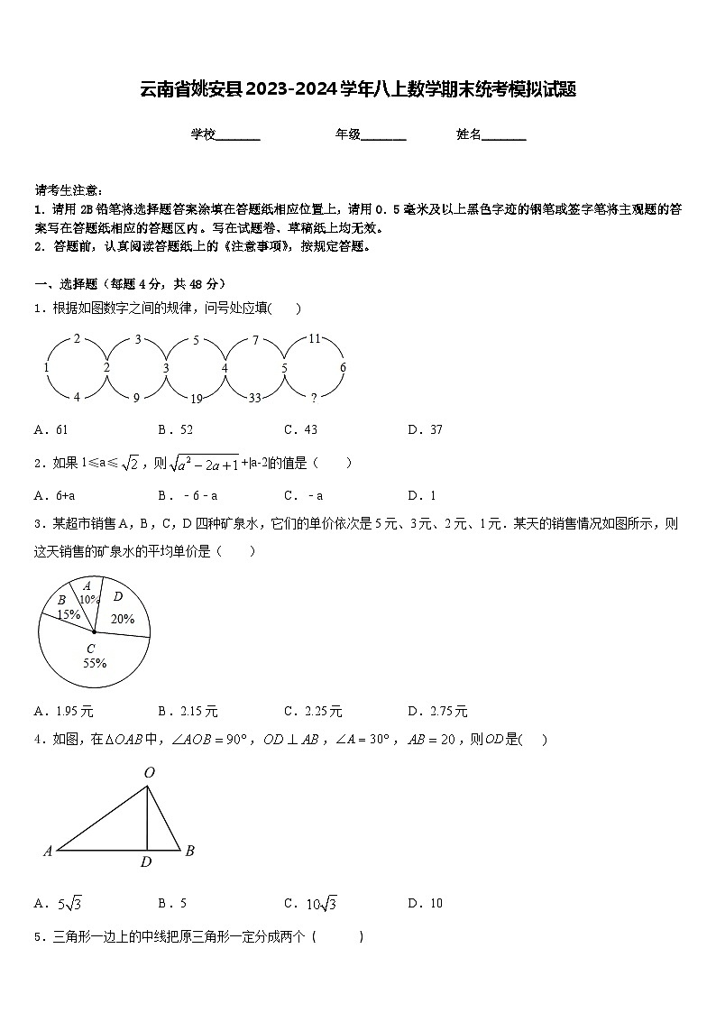 云南省姚安县2023-2024学年八上数学期末统考模拟试题含答案01