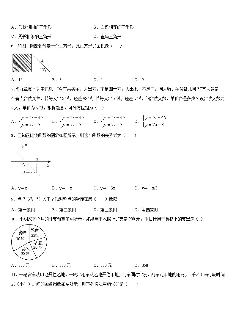 云南省姚安县2023-2024学年八上数学期末统考模拟试题含答案02