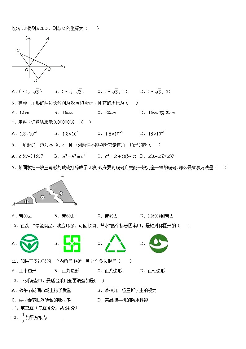 云南省昆明市西山区2023-2024学年数学八年级第一学期期末联考模拟试题含答案02