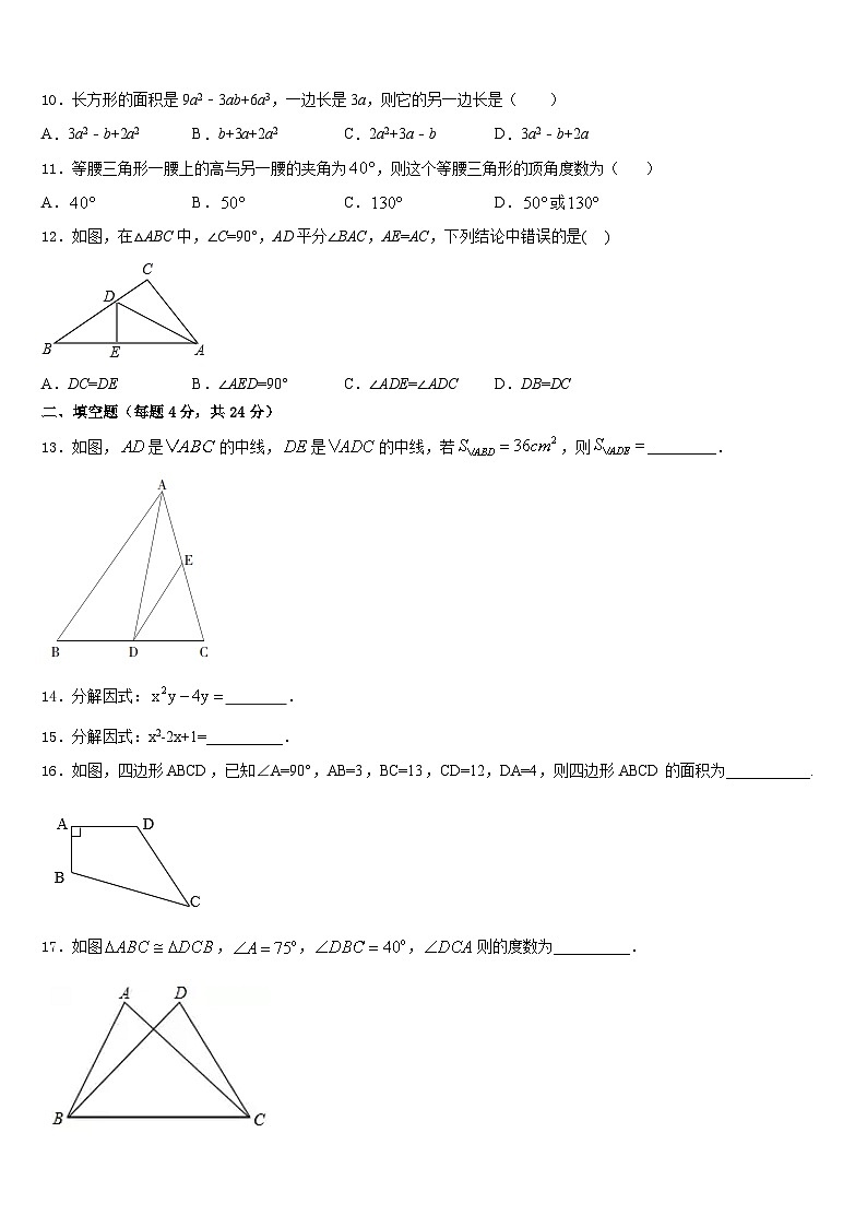 云南省泸西县2023-2024学年数学八上期末联考模拟试题含答案第3页
