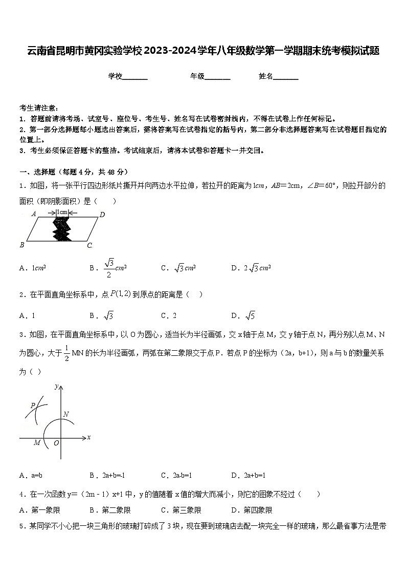 云南省昆明市黄冈实验学校2023-2024学年八年级数学第一学期期末统考模拟试题含答案01