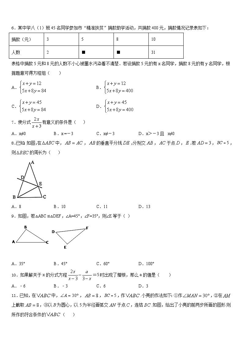 云南省昭通市名校2023-2024学年八年级数学第一学期期末质量跟踪监视试题含答案02