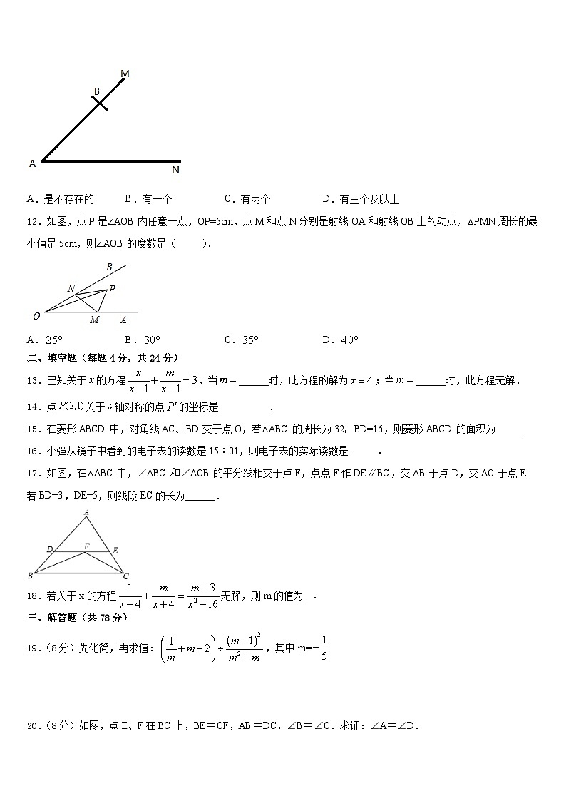 云南省昭通市名校2023-2024学年八年级数学第一学期期末质量跟踪监视试题含答案03