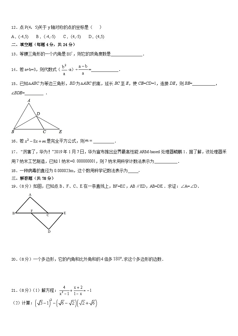 云南省文山壮族苗族自治州2023-2024学年数学八年级第一学期期末经典模拟试题含答案03