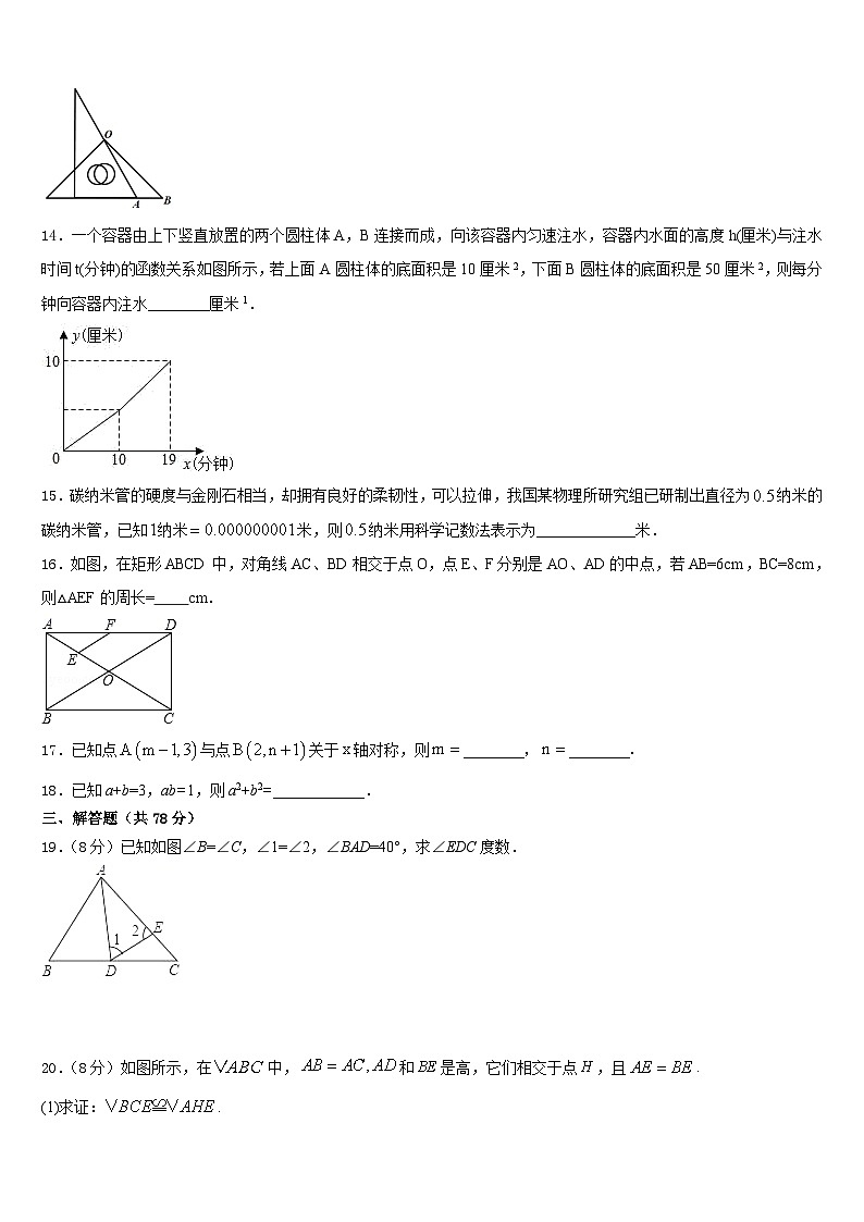 云南省西双版纳景洪市2023-2024学年八上数学期末学业质量监测模拟试题含答案第3页